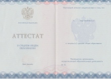 Аттестат за 11 класс с 2014 по 2023 годы