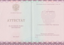 Аттестат за 9 класс с 2014 по 2023 годы