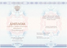 Диплом техникума - колледжа с 2014 по 2023 годы