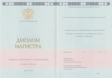 Диплом магистра с 2014 по 2023 годы