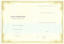 Удостоверение о повышении квалификации с 2014 по 2023 годы