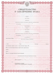 Свидетельство о браке с 2010 по 2023 годы